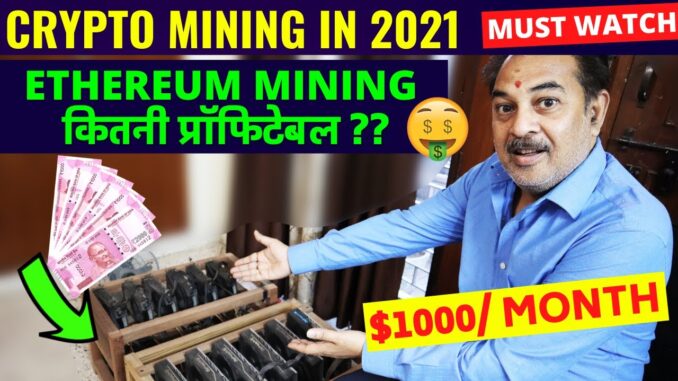 ETHEREUM MINING प्रॉफिटेबल $1000/Month | HOW TO MINE CRYPTOCURRENCY? EARN PASSIVE INCOME