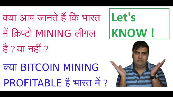 Do You Know IS Crypto Mining LEGAL in INDIA or NOT ?, IS CRYPTO MINING Profitable ?