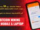 Bitcoin Mining Malayalam | Crypto Tab Browser Malayalam | Free Crypto Currency Rewards Malayalam