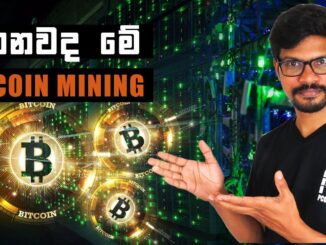 Bitcoin Mining Explained 2018 - සිංහලෙන්