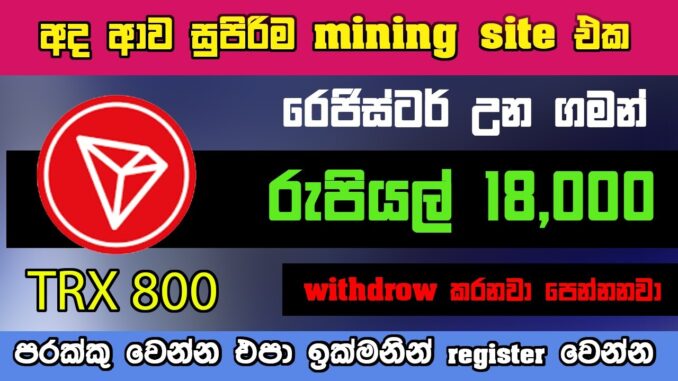 New tron mining website sinhala  cryptocurrency mining website sinhala